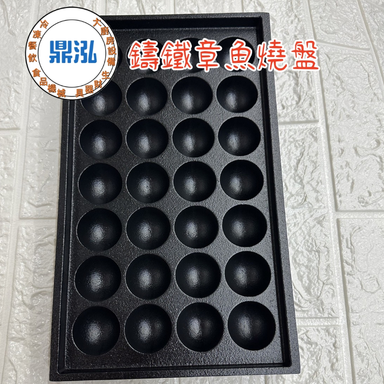 三模章魚燒組(孔4cm) 鑄鐵章魚燒盤+不鏽鋼爐座(採用 H型低壓火排)1模28孔多功能特厚耐用烤盤
