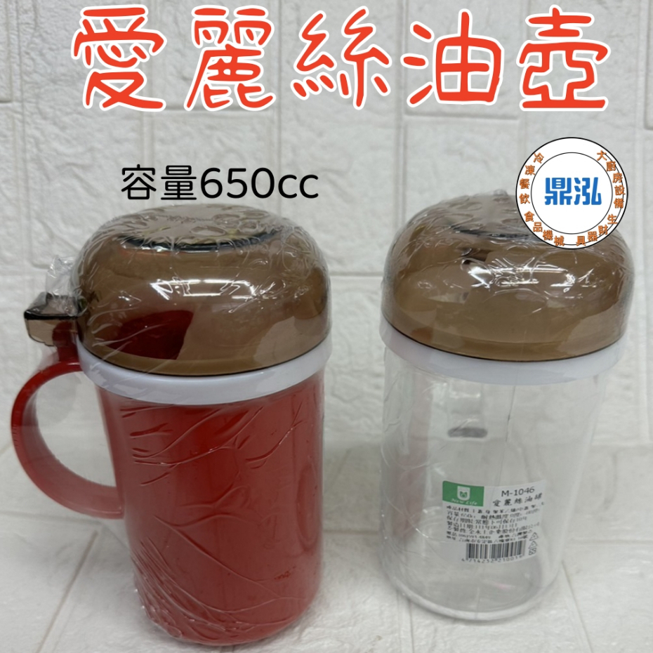 M1046愛麗絲油壺 650cc 現貨 隨機出貨不選色 廚房料理用具 油壺.調味壺 油罐 醬料瓶