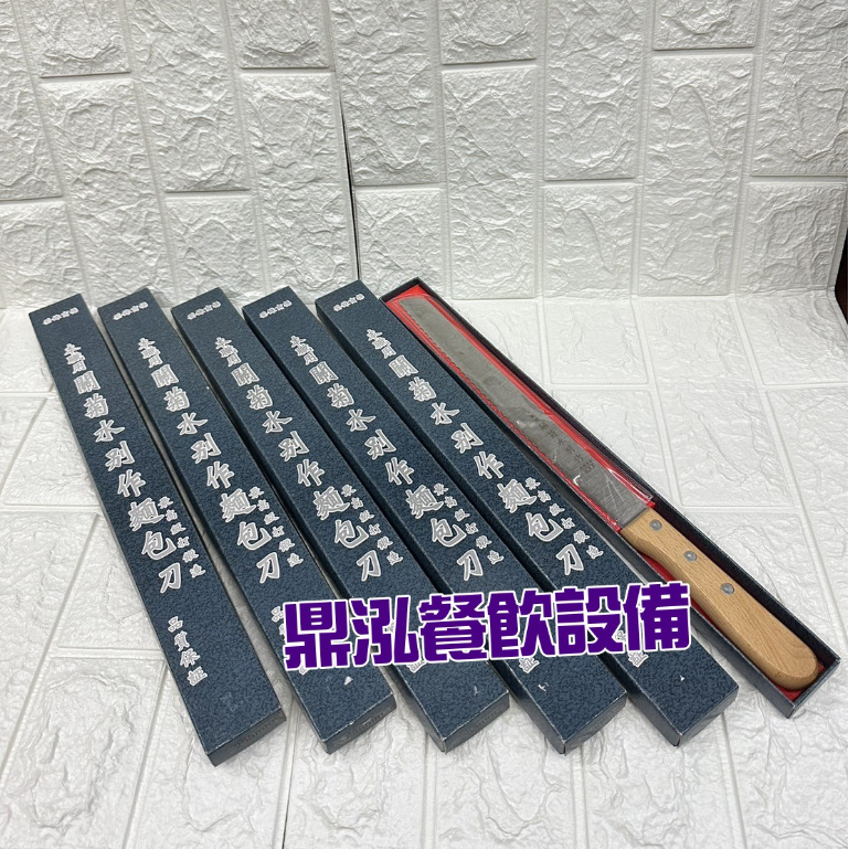 日本關菊水別作刀 台灣製造 麵包刀 全鋼木柄 25cm 烘焙用品 麵包 吐司 麵包店