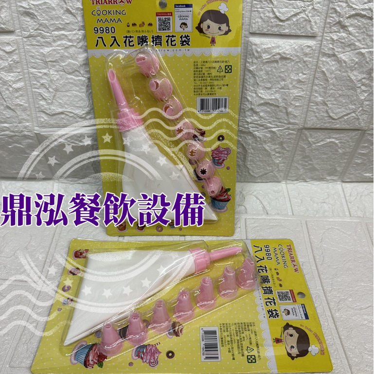 【三箭牌八入花嘴擠花袋】現貨商品 烘焙用具、廚房 料理用具 餐飲 料理 點心.蛋糕擠花袋 附8入擠花嘴