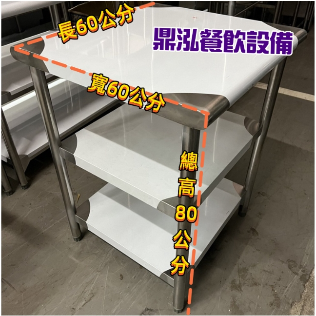 james111426 兩個60×60三層的工作台