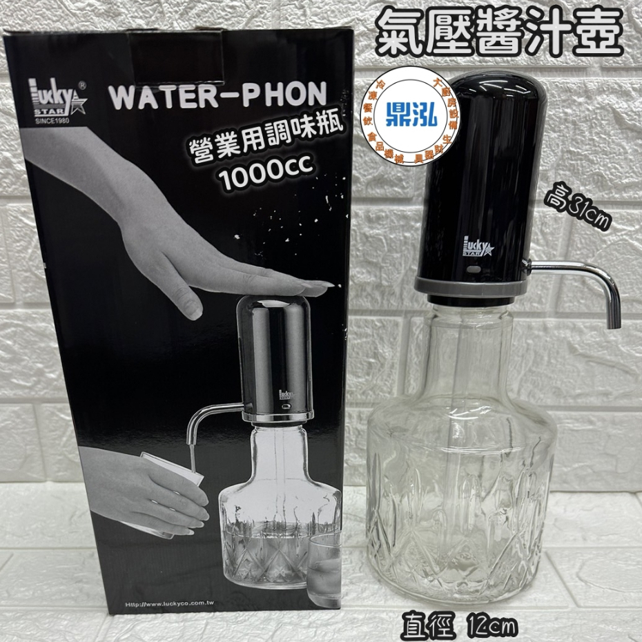氣壓醬汁壺 壓水壺 醬汁壺 按壓式冷水 氣壓冷水壺 按壓醬油瓶 油醋罐 營業用調味瓶 1000cc
