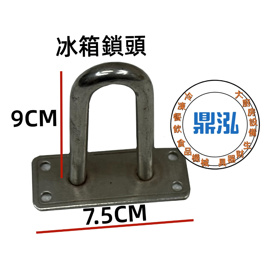 商用冰箱 冰箱鎖片 營業用冰箱 商用冰箱零件 鎖片 鎖頭 四門冰箱 六門冰箱 冰箱鎖 鎖冰箱零件