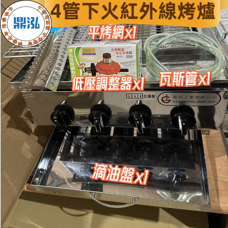 4管下火紅外線烤爐 台灣製造 瓦斯燒烤爐*6管*8管*10管 營業用烤肉*海鮮*焗烤*泰國蝦