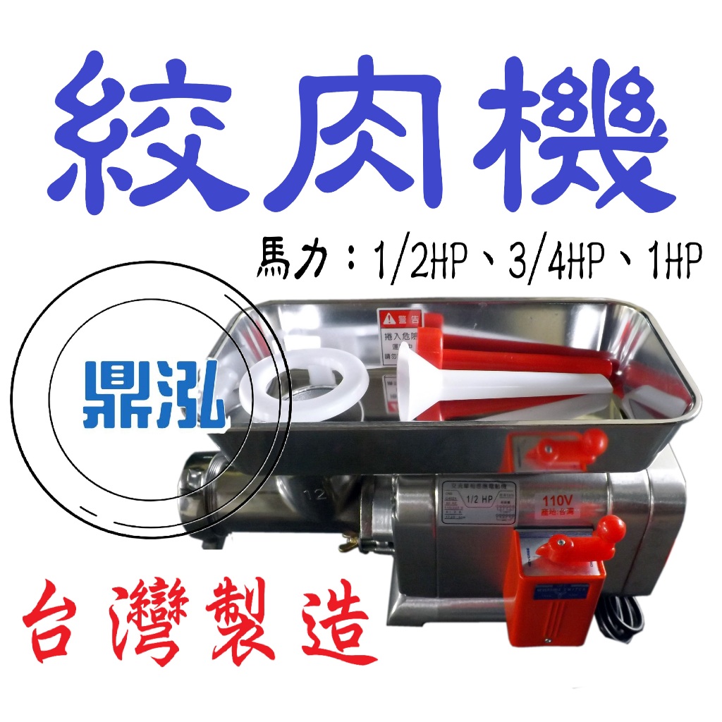 絞肉機 DF23 (可充填香腸）營業用 商用 碎肉 絞肉 香腸機