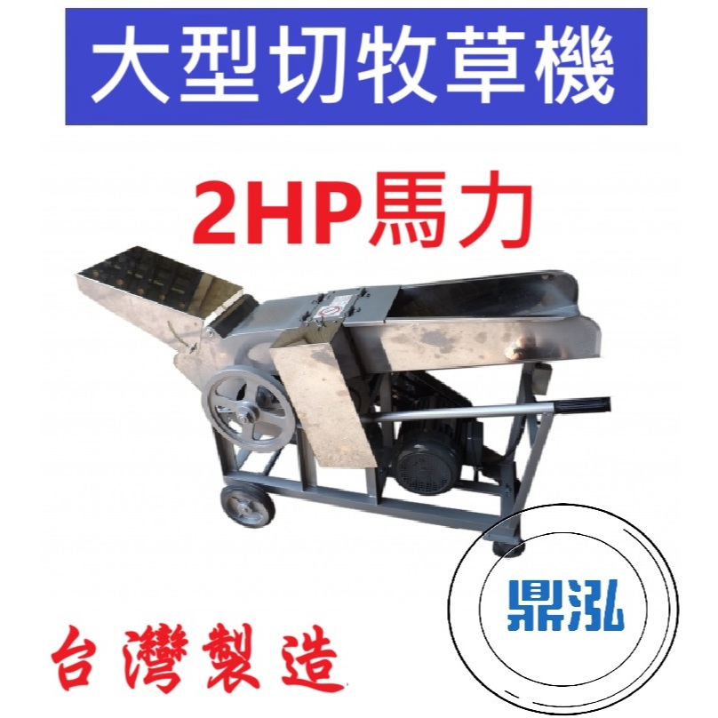大型切牧草機 葉菜類 畜牧場飼料 飼料牧草切草機 大型牧草飼料切斷機 DF161