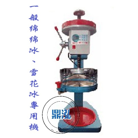 一般綿綿冰、雪花冰專用機 DF-113 全新商品 雪花冰 綿綿冰