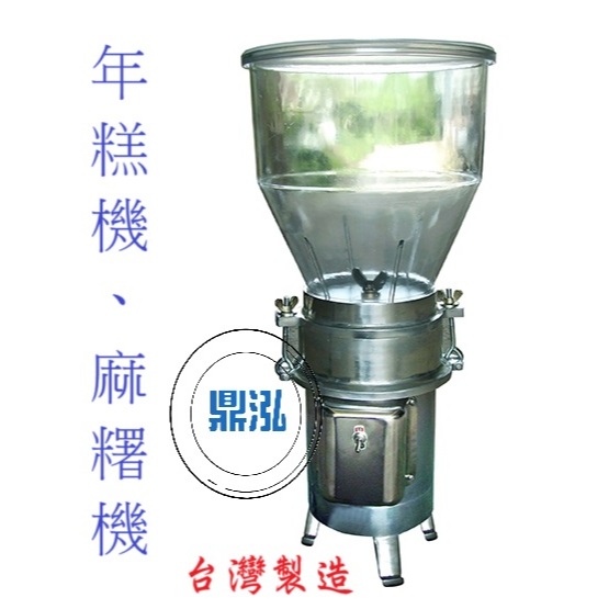 年糕機、麻糬機 全新商品 DF-27