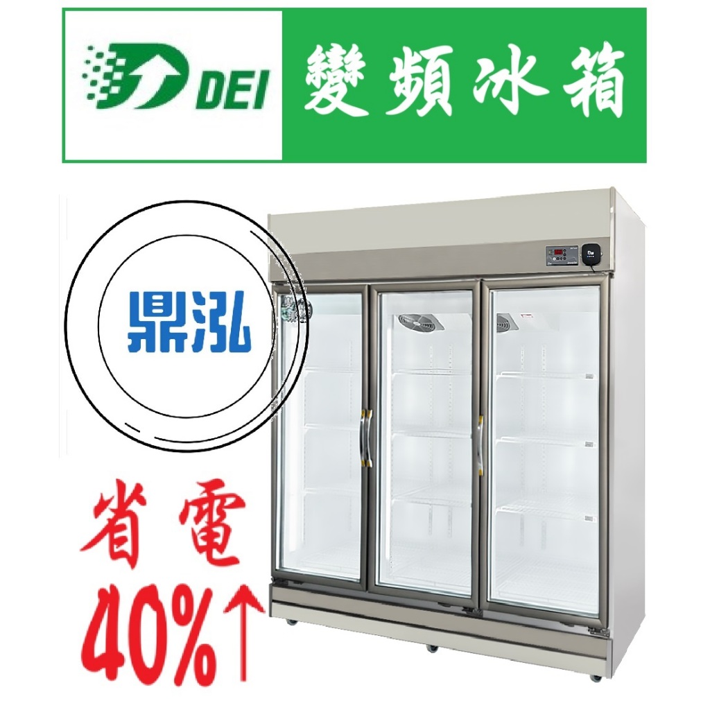 得意 得意變頻 DEI-SCR3 三門玻璃冷藏櫃 三門 節能冰箱 省電 變頻 節能 商用冰箱 AI智能 保固2年