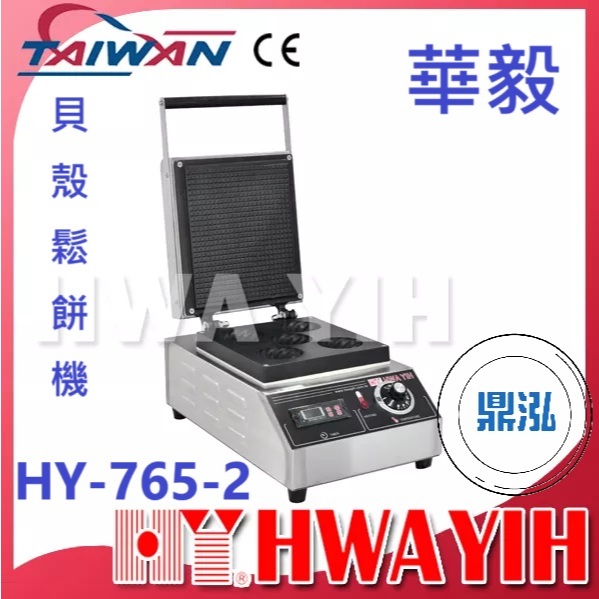 華毅 華毅 HY-765-2 貝殼鬆餅機