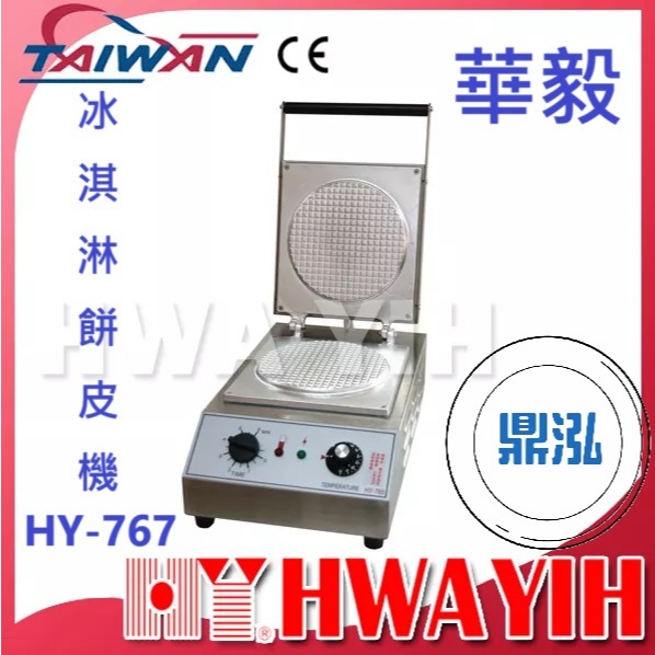 華毅 華毅 HY-767 冰淇淋餅皮機