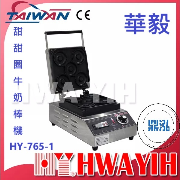 華毅 華毅 HY-765-1 甜甜圈牛奶棒機