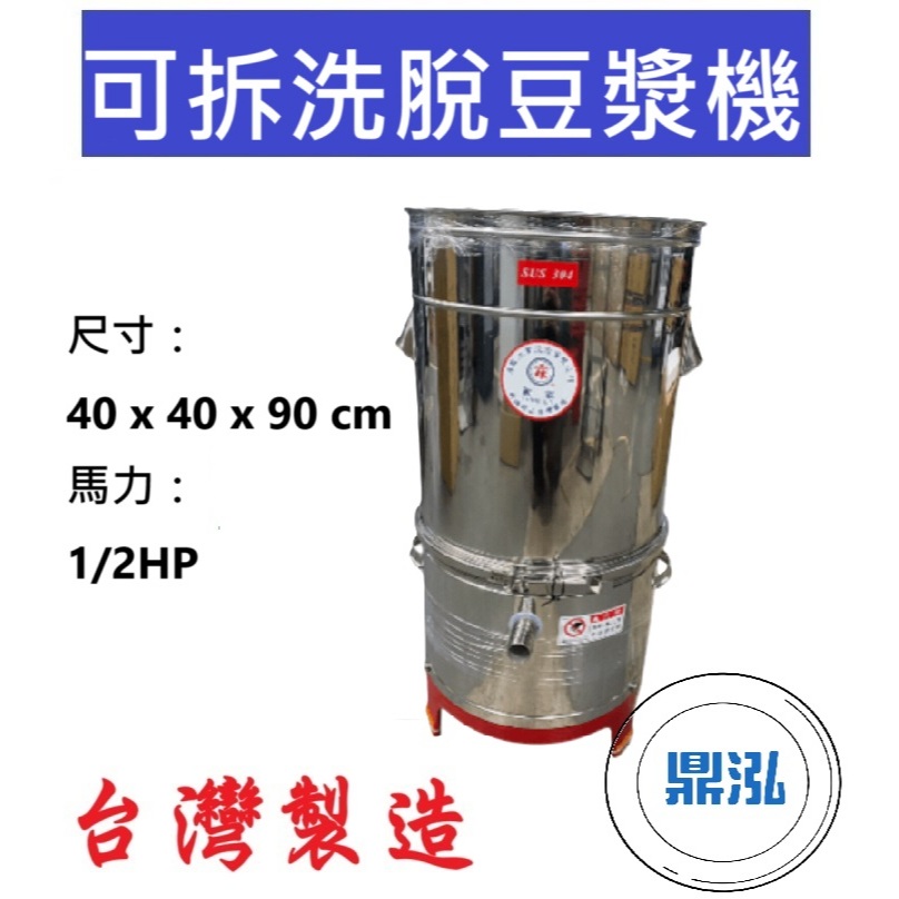 可拆洗脫豆漿機 脫粿機 脫菜機 脫水機 脫汁機 脫薑機 DF291