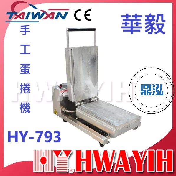 華毅 華毅 HY-793 手工蛋捲機