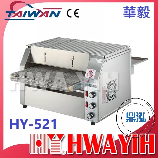 華毅 華毅 HY-521 紅外線輸送帶肉乾烘烤機