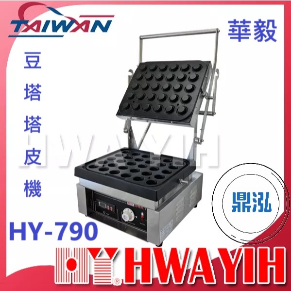 華毅 華毅 HY-790 豆塔塔皮機