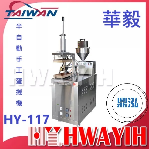 華毅 華毅 HY-117 半自動手工蛋捲機