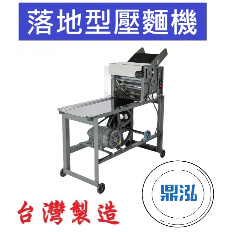 落地型壓麵機DF37