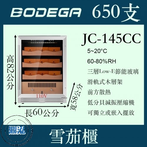 BODEGA BODEGA博迪嘉雪茄櫃 JF-145CC 650支