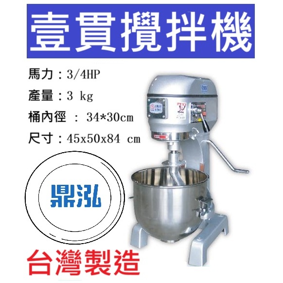 壹貫攪拌機 20L 商用攪拌機 落地型攪拌機 混合機 麵團 烘培 攪拌機