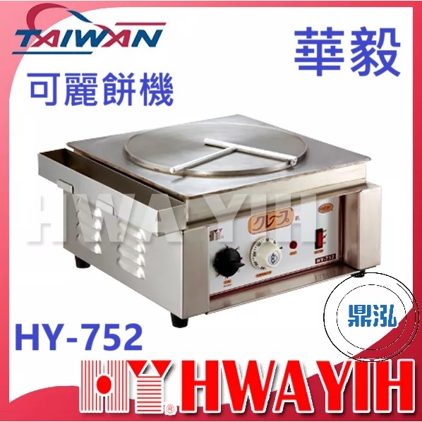 華毅 華毅 HY-752 可麗餅機