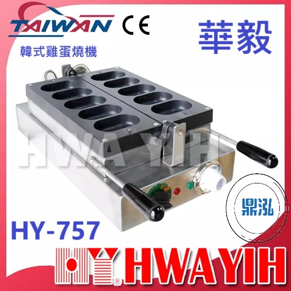 華毅 華毅 HY-757 韓式雞蛋燒機