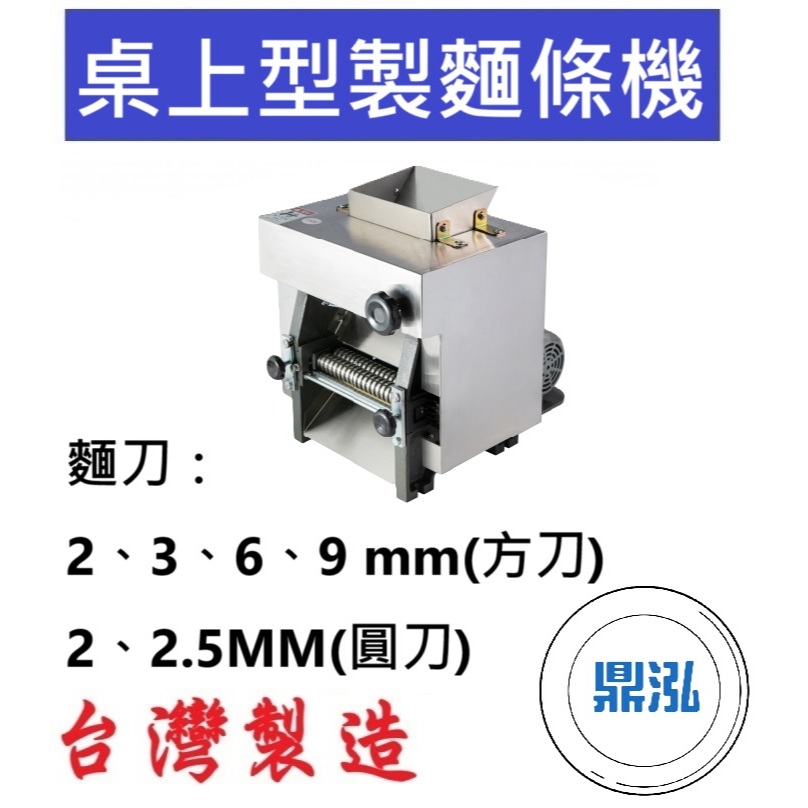 桌上型製麵條機 製麵機 製麵條機 麵條製作機 做麵條機 DF36