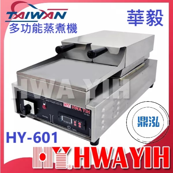 華毅 華毅 HY-601 多功能蒸煮機