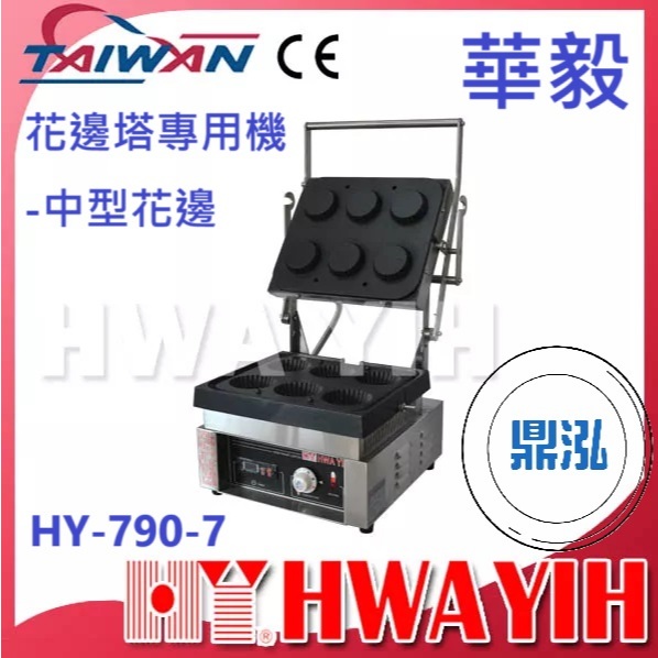 華毅 華毅 HY-790-7 花邊塔專用機-中型花邊