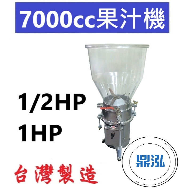 7000cc果汁機 大型果汁機 營業用果汁機 商用果汁機 夜市果汁機 量販果汁機 DF26
