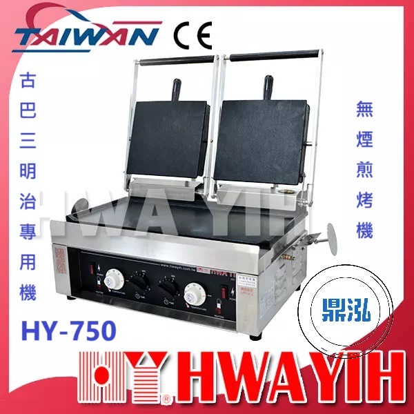 華毅 華毅 HY-750 古巴三明治專用機、無煙煎烤機