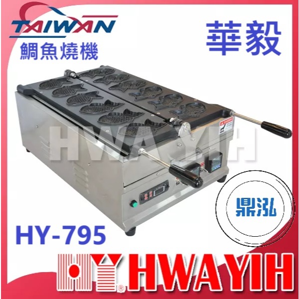 華毅 華毅 HY-795 鯛魚燒機