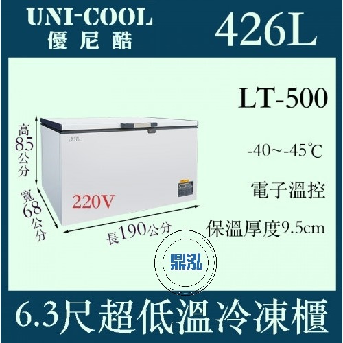 UNI-COOL UNI-COOL 優尼酷 -45℃超低溫冷凍櫃 LT-500 冰箱 臥室 上掀 冰櫃
