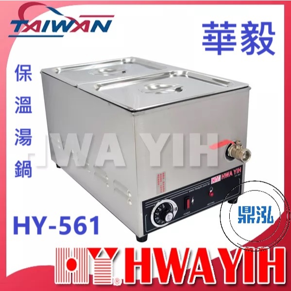 華毅 華毅 HY-561 保溫湯鍋