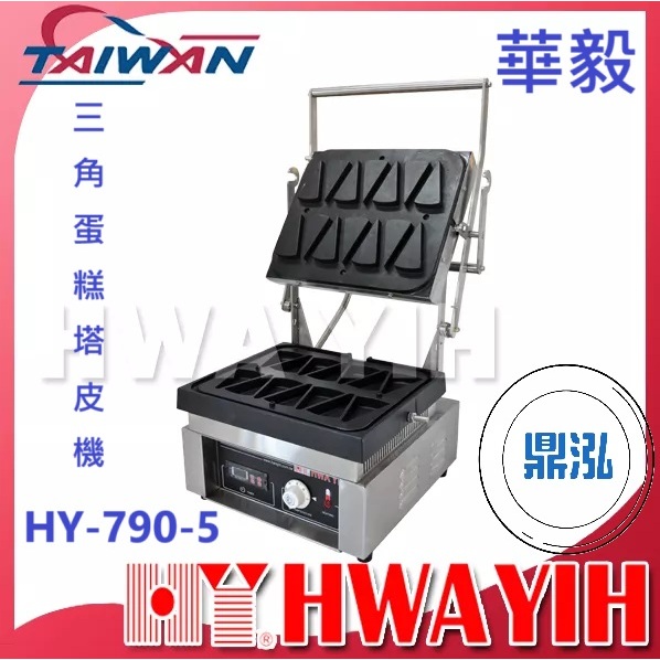 華毅 華毅 HY-790-5 三角蛋糕塔皮機