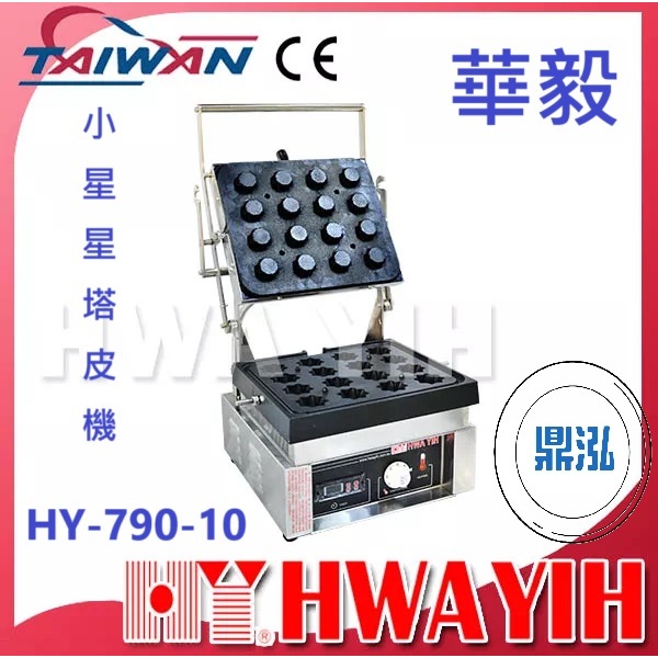華毅 華毅 HY-790-10 小星星塔皮機