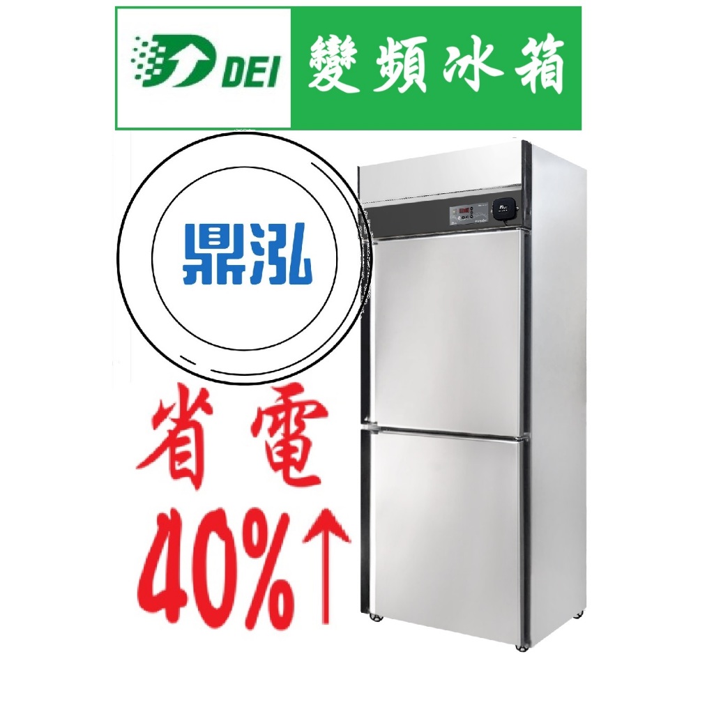 得意 得意變頻 DEI-SSRF2 兩門上凍下藏節能冰箱 省電 變頻 節能 冰箱 商用冰箱 AI智能 保固2