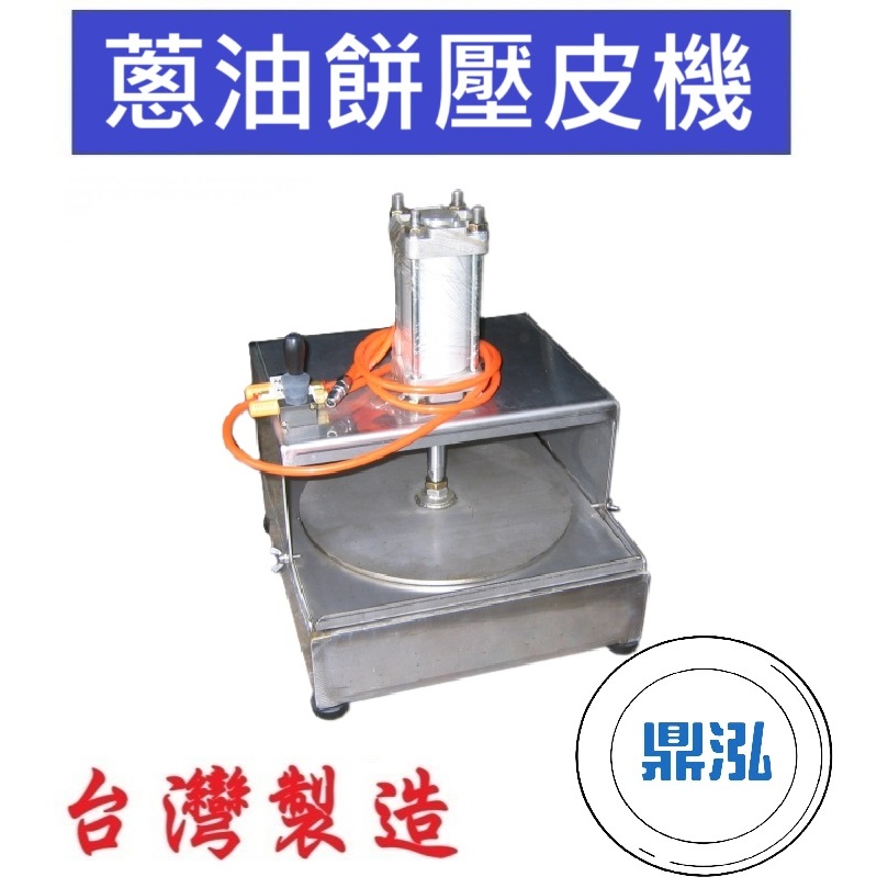 蔥油餅壓皮機 壓麵皮機 電動壓麵皮機 DF54