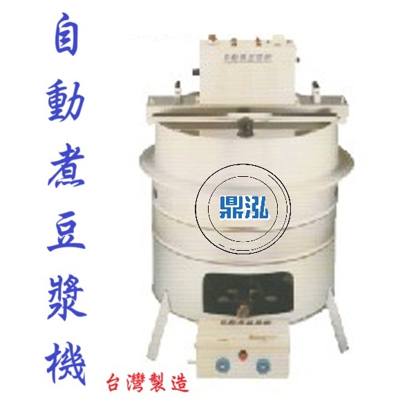 自動煮豆漿機 DF-49 豆漿機 自動煮豆漿