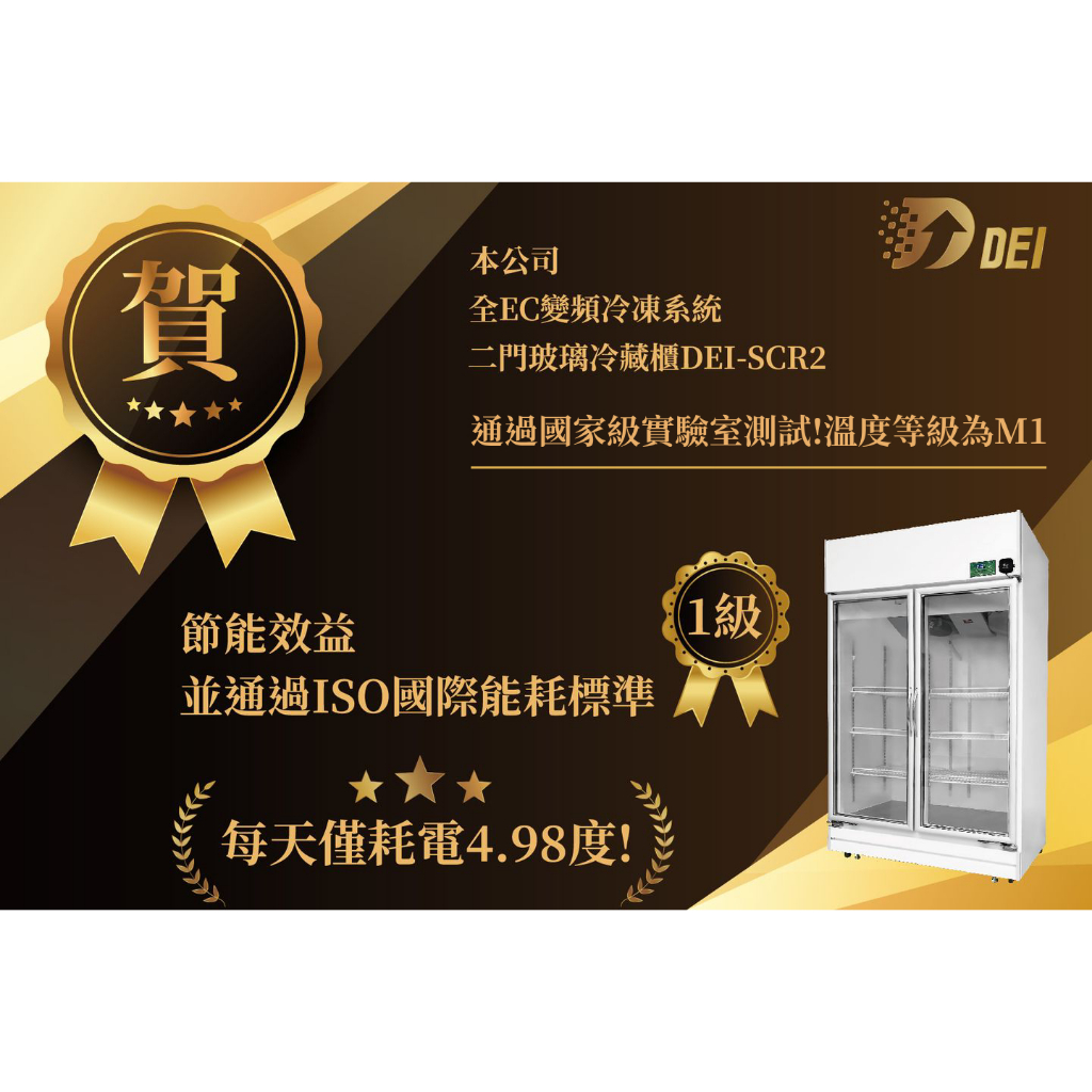 得意 得意變頻 DEI-SSF2 兩門全凍 節能冰箱 省電 變頻 節能 冰箱 商用冰箱 AI智能 保固2