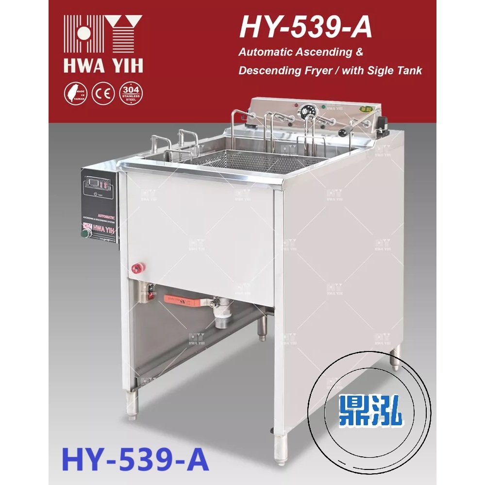 華毅 華毅 HY-539-A 落地型自動升降油炸機
