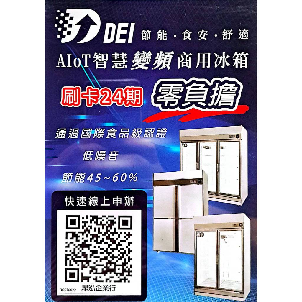 得意 得意變頻 DEI-SCF3 三門玻璃冷凍櫃 三門 節能冰箱 省電 變頻 節能 商用冰箱 AI智能 保固2年