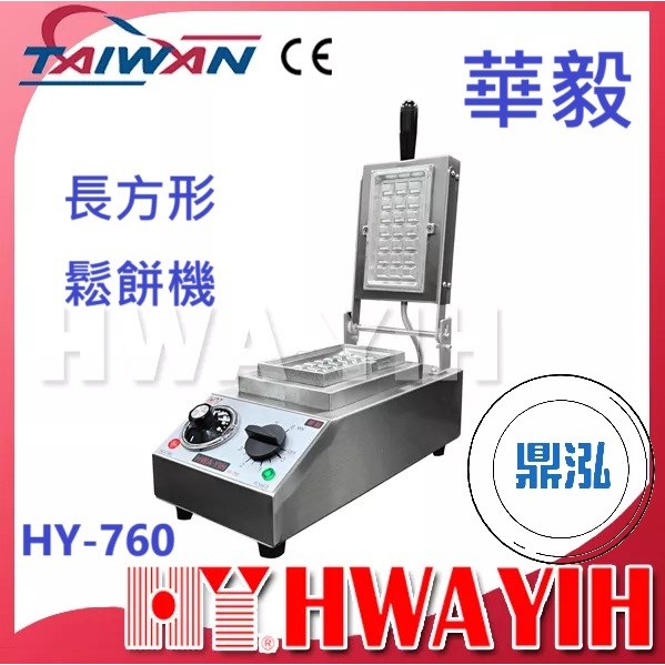 華毅 華毅 HY-760 長方形鬆餅機