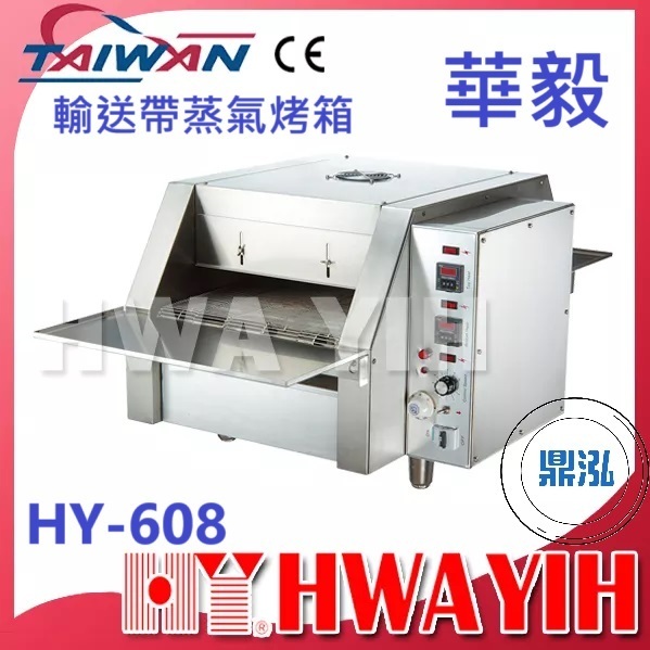 華毅 華毅 HY-608 輸送帶蒸氣烤箱