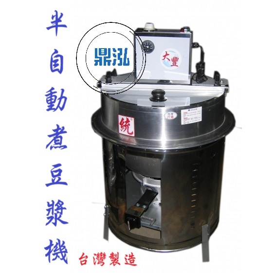 半自動煮豆漿機 DF-48 煮豆漿機 半自動 煮豆漿 豆漿機