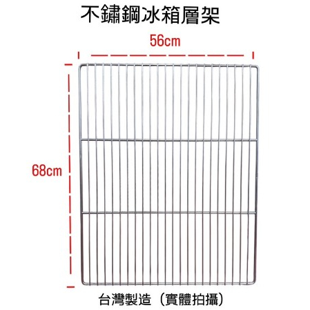 不銹鋼加粗冰柜冰箱層板隔層 冷藏柜隔板網架子 層架篦子 冰箱置物架 隔板置物架 冰箱層架
