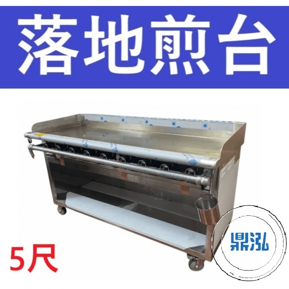 銀品 銀品 台灣製 2尺 落地式煎台 美式煎台 牛排煎爐 早餐煎台 營業用煎台