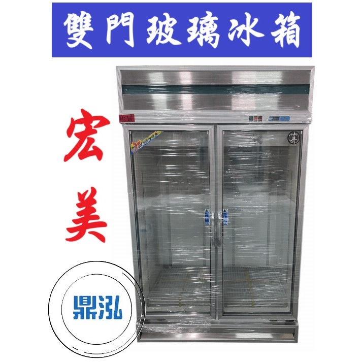 宏美 宏美 二門玻璃冰箱 雙門冷藏冰箱 西點櫥 冷藏冰箱 冷藏櫃二門 飲料冰箱 展示冰箱