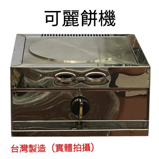 煎餅機 可麗餅機 瓦斯煎餅機 營業用煎餅果子機 擺攤小吃機 春捲皮 雞蛋餅爐子煎餅果 塔可皮糧烙餅鍋