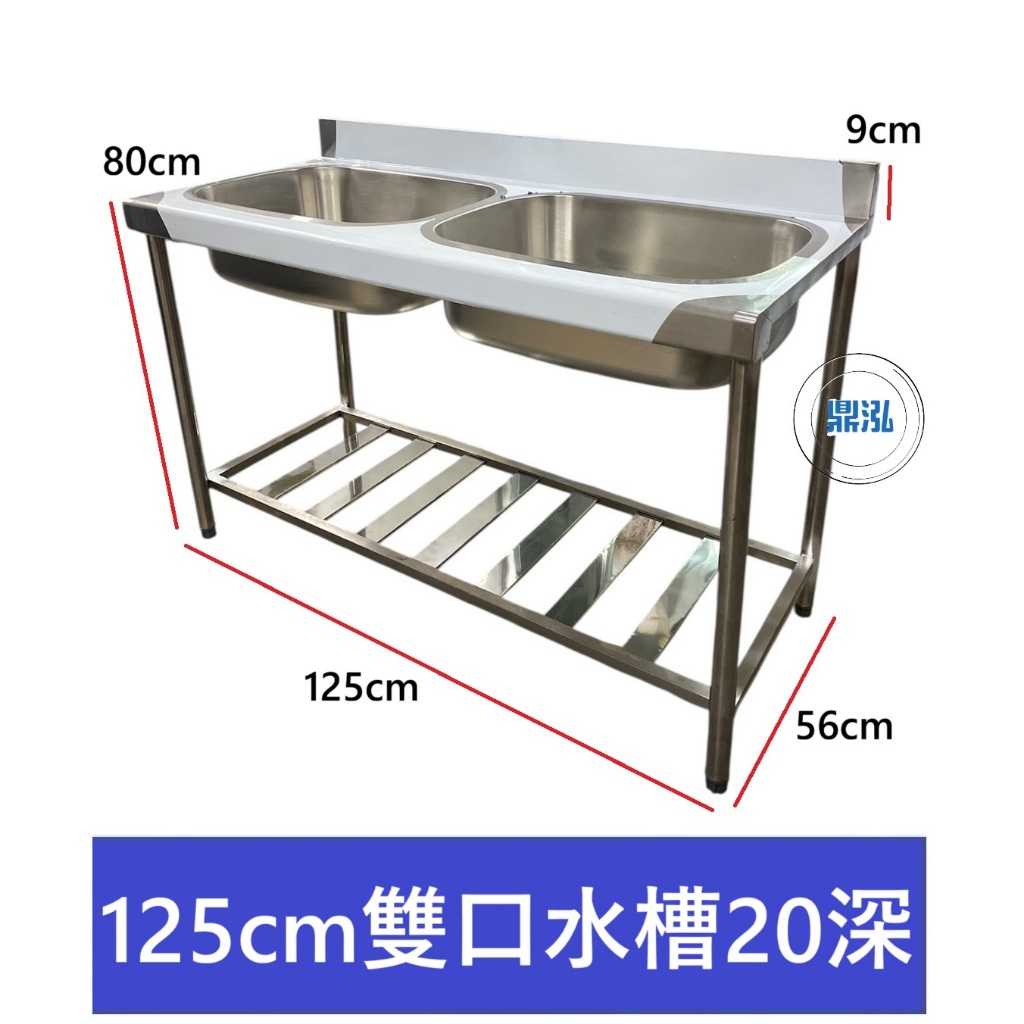 加強型 125CM 雙口水槽20深+左平台 洗手台 洗手槽 單口水槽 營業用水槽